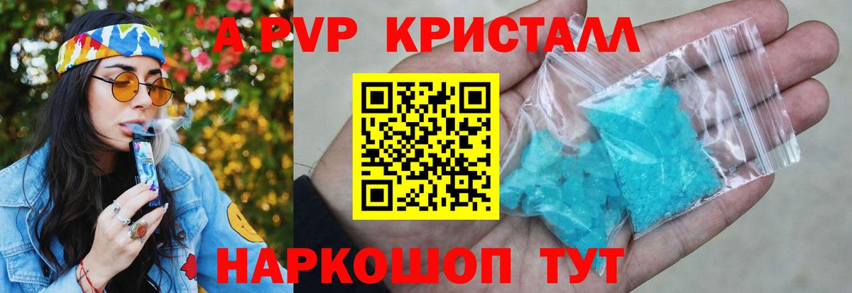 APVP Соль Отрадное