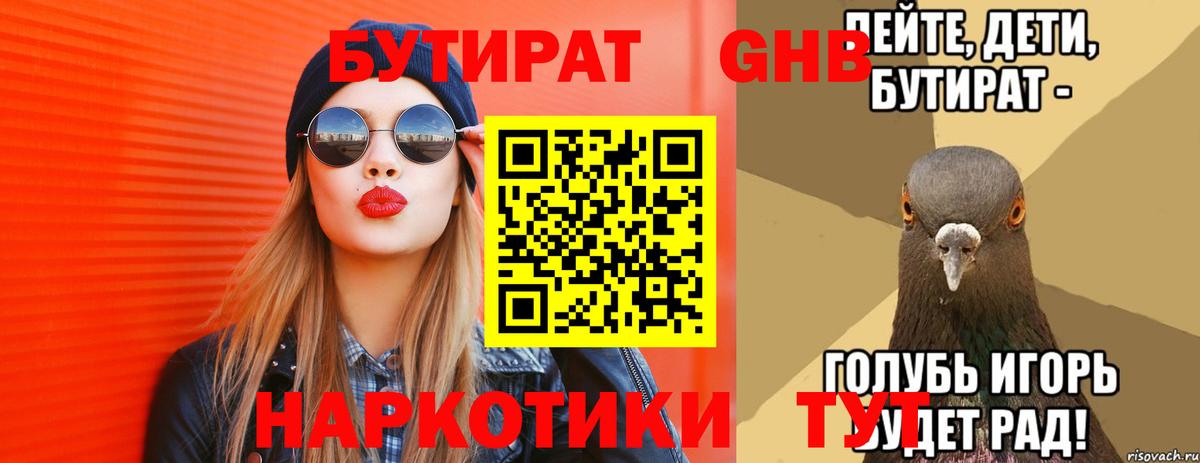 Бутират GHB  Вход с VPN  Отрадное 