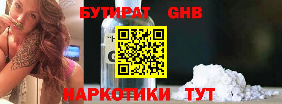 Бутират  Отрадное  Бутират BDO 