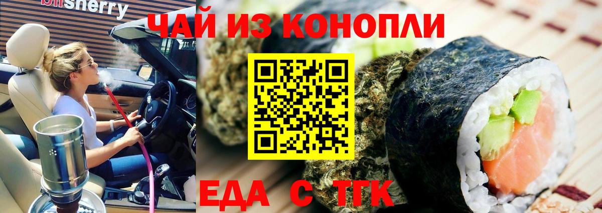 Отрадное  Cannafood марихуана  Вход с VPN 