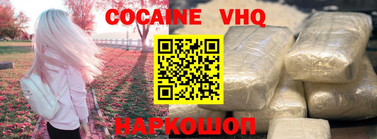 КОКАИН Эквадор  COCAIN  Кокаин VHQ  Отрадное  Вход с VPN 