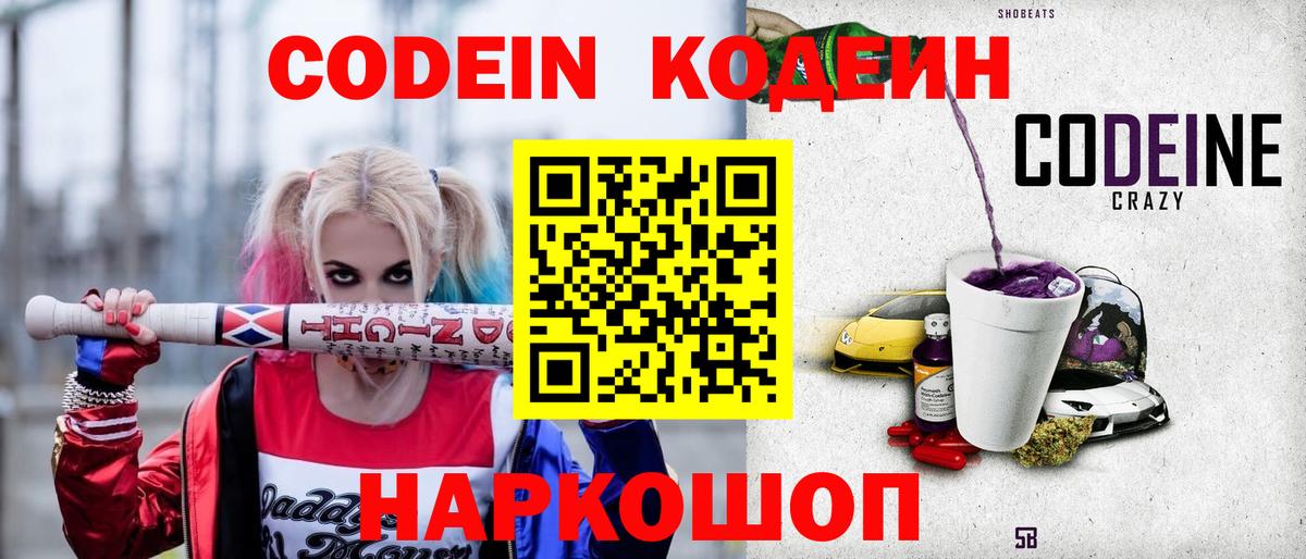 Codein Purple Drank Отрадное