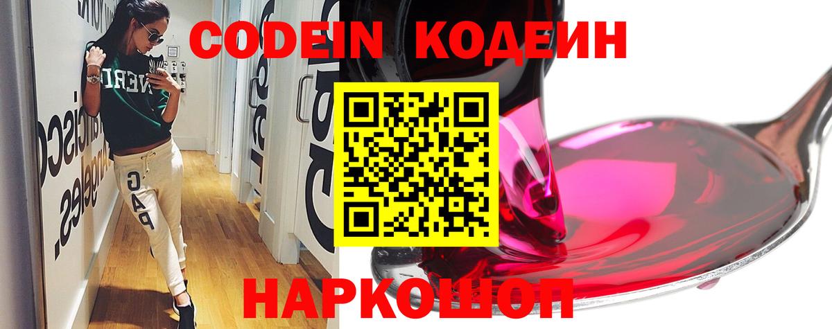Кодеин напиток Lean (лин)  Кодеин Purple Drank  Вход с VPN  Отрадное 