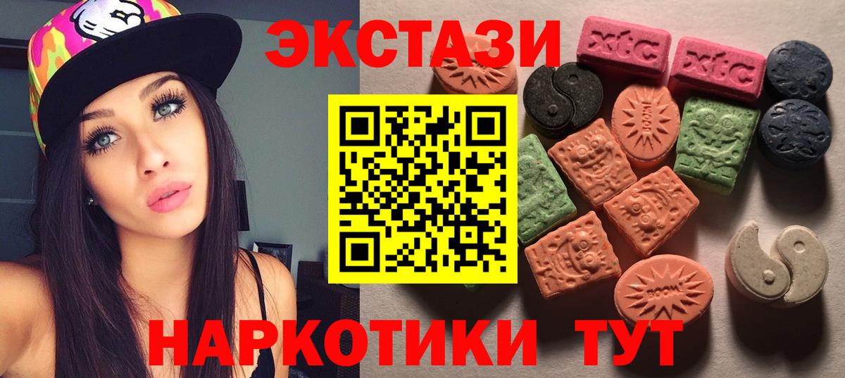 Экстази MDMA  ЭКСТАЗИ mix  Отрадное  ЭКСТАЗИ  Вход с VPN 