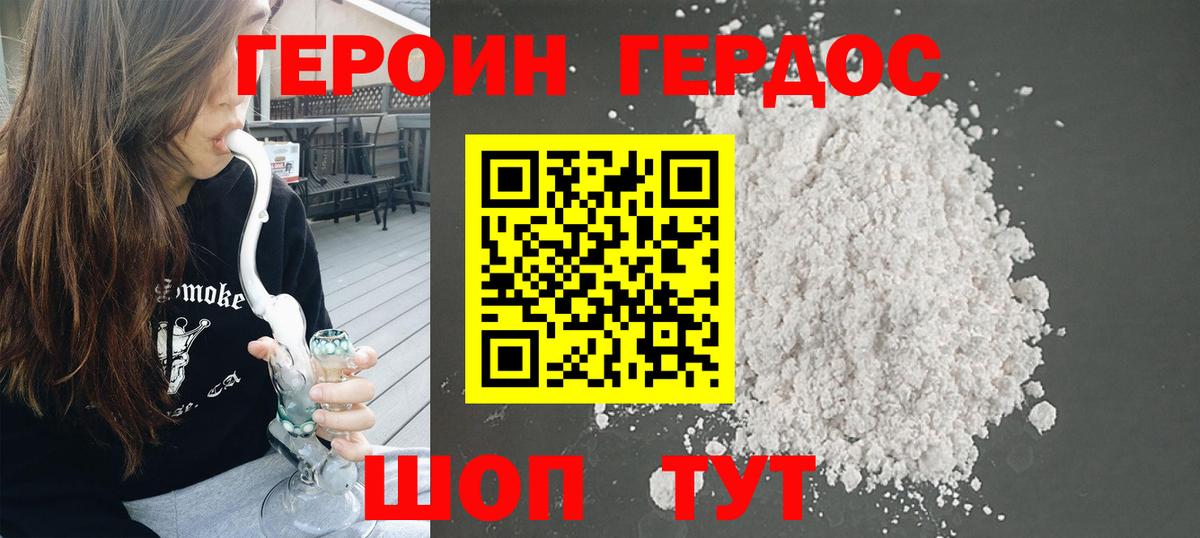 ГЕРОИН VHQ Отрадное