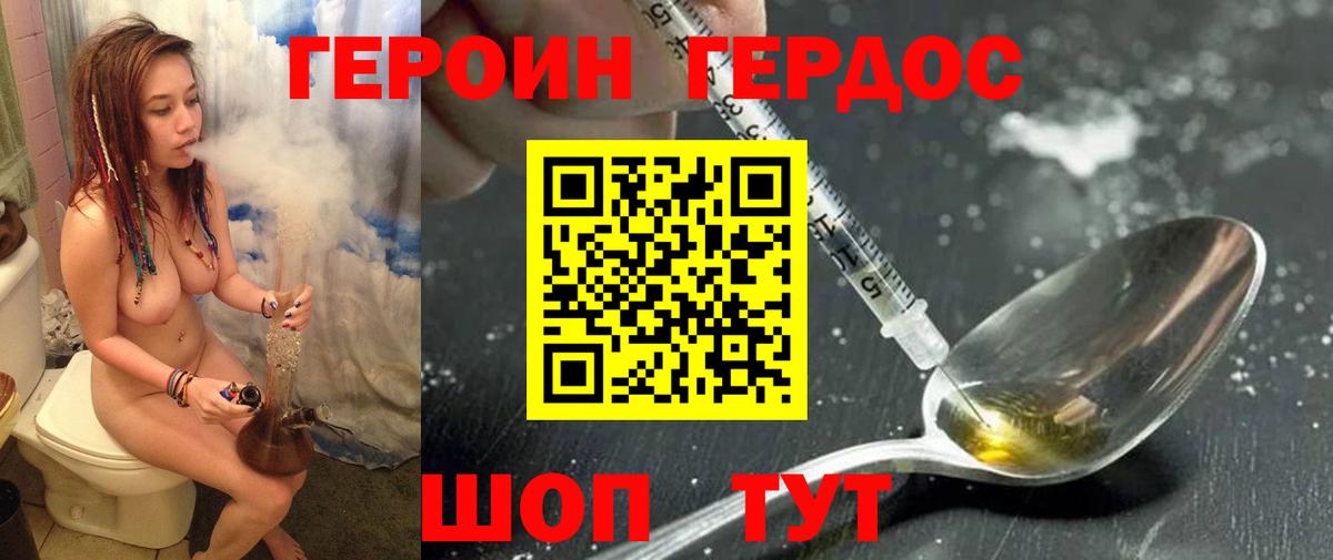 Героин Heroin  Героин  Отрадное 