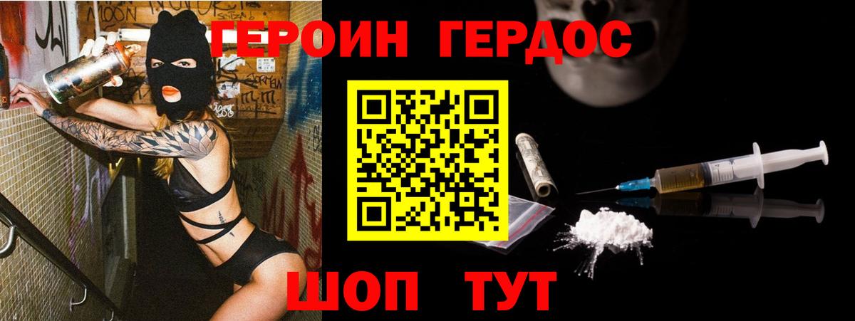 ГЕРОИН VHQ Отрадное