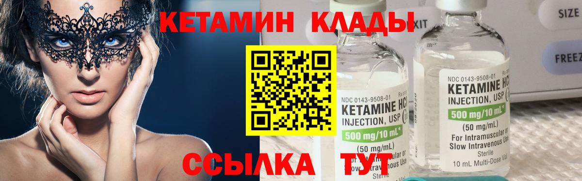 Кетамин ketamine Отрадное