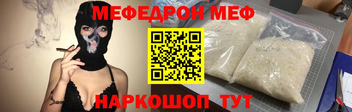 МЕФ  Отрадное  МЯУ-МЯУ мяу мяу  МЕФ 4 MMC 