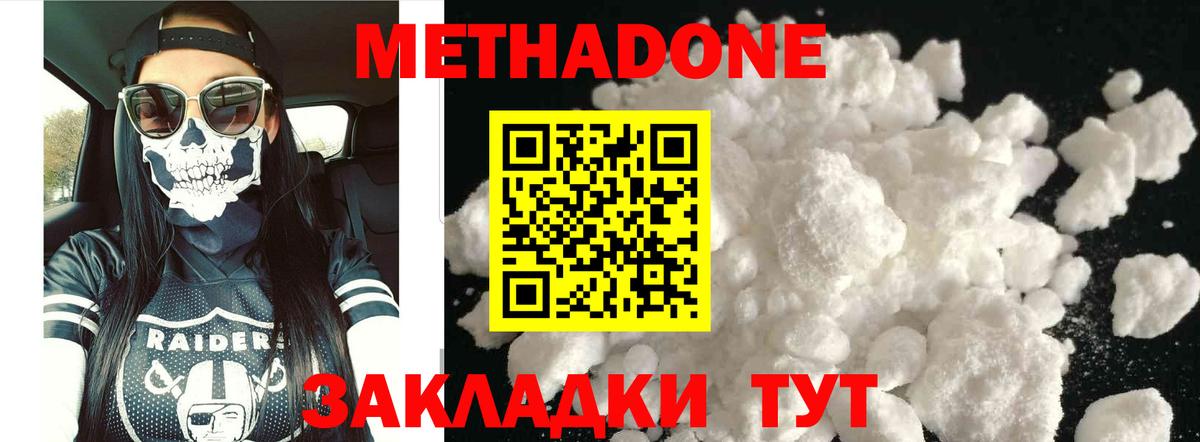 Метадон белоснежный  Метадон белоснежный  Вход с VPN  Отрадное 