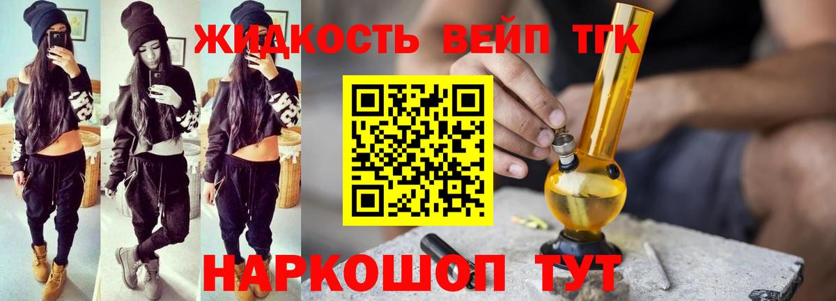 ТГК жижа Отрадное